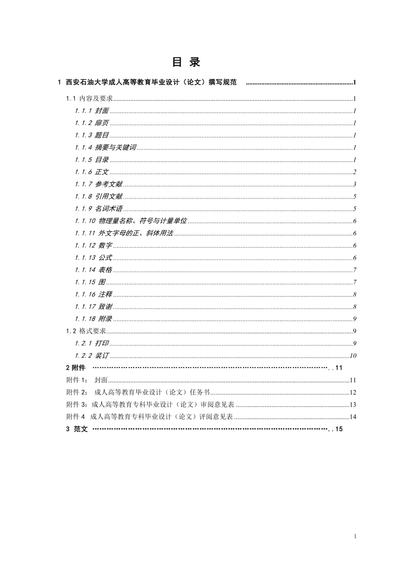 [工学]西安石油大学大专毕业手册设计.doc_第1页