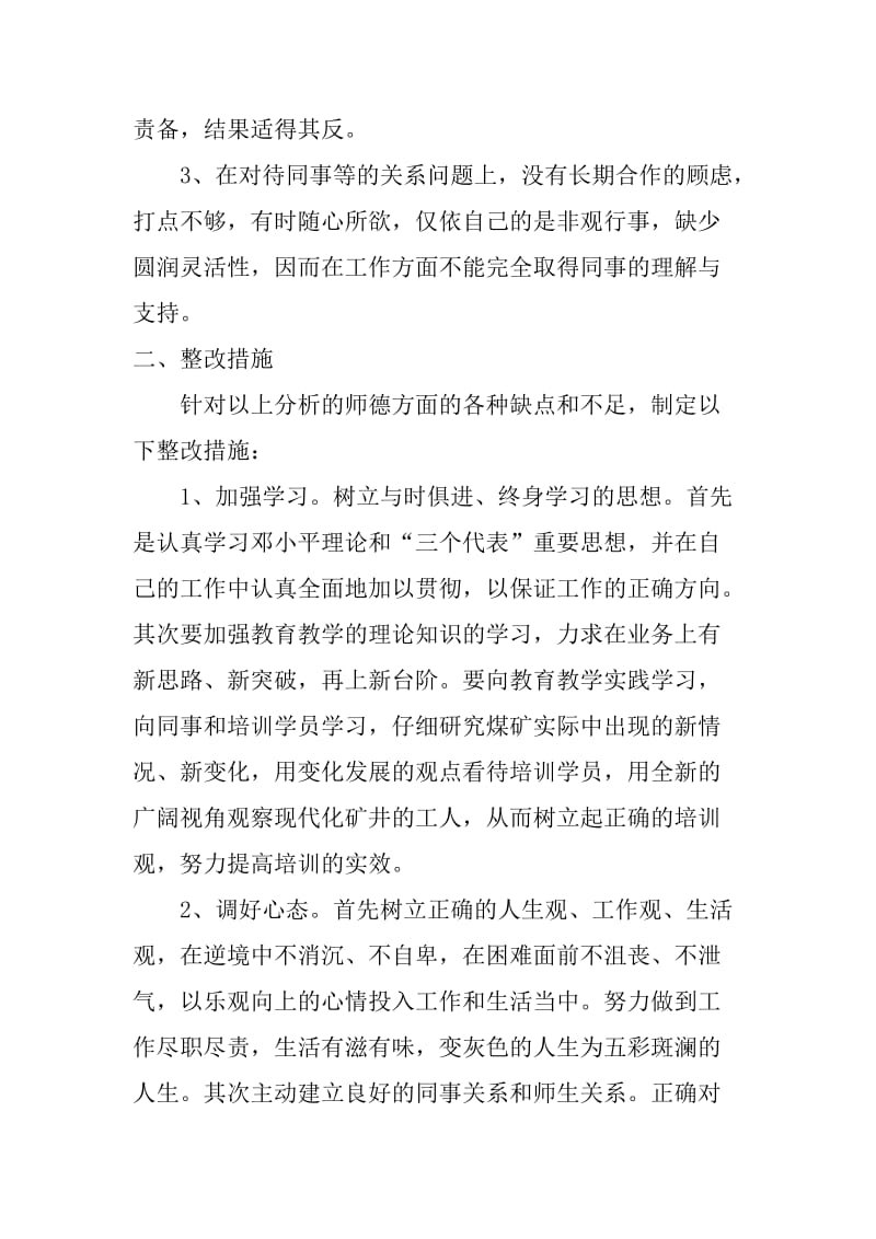 [工作总结]纪律作风整顿自查自纠报告.doc_第2页