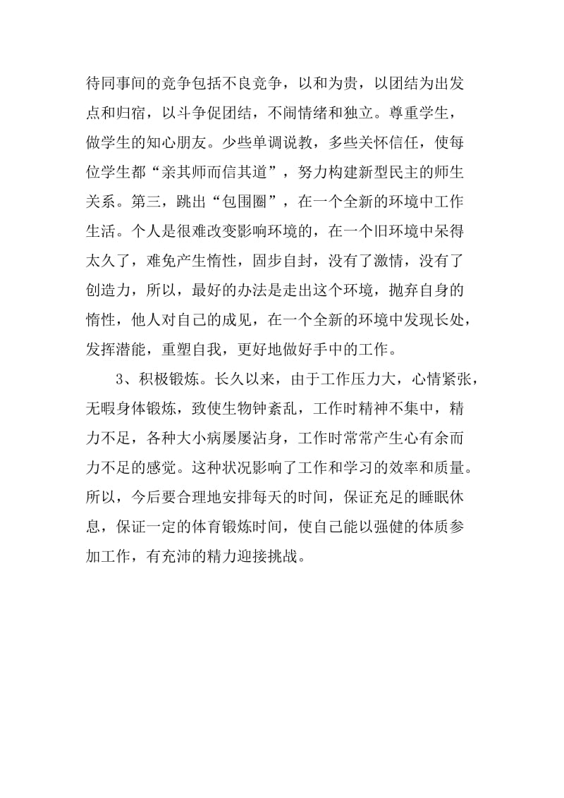 [工作总结]纪律作风整顿自查自纠报告.doc_第3页