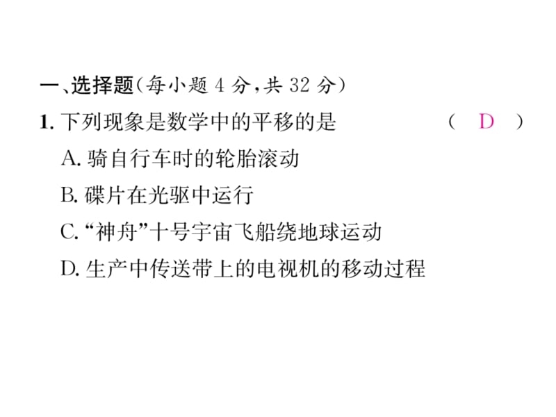 2018-2019学年八年级数学北师大版下册课件：双休作业（5） (共23张PPT).ppt_第3页