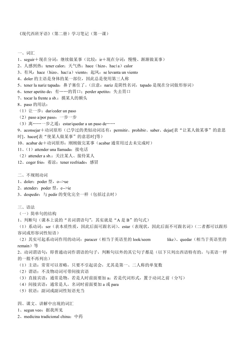 [其它语言学习]现代西班牙语第二册笔记整理打印版.doc_第1页