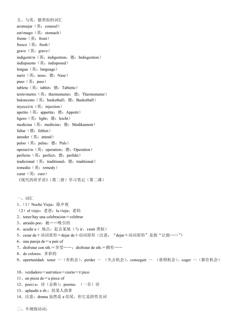 [其它语言学习]现代西班牙语第二册笔记整理打印版.doc_第2页