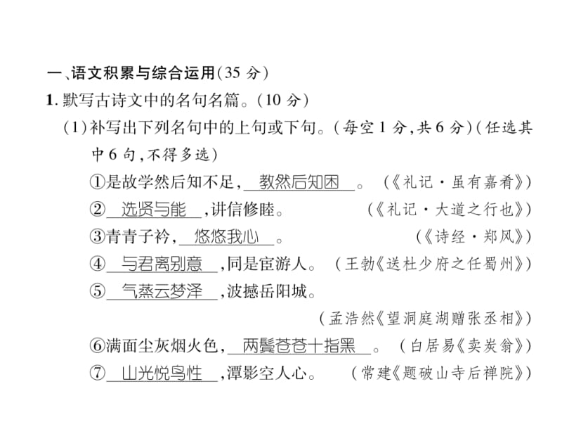 2018-2019学年八年级语文（安徽） 人教版下册课件：第1单元达标测试题 (共27张PPT).ppt_第3页