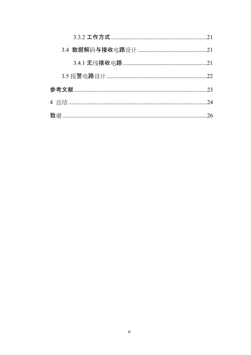 [信息与通信]毕业设计-防盗报警信号无线发射与接收机的设计.doc_第2页