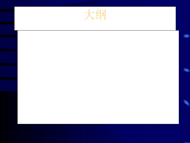 策略性HR信息系统.ppt_第2页