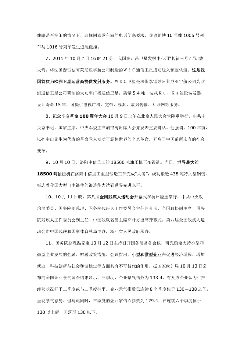 [其它考试]10月至3月时政汇总持续更新.doc_第2页