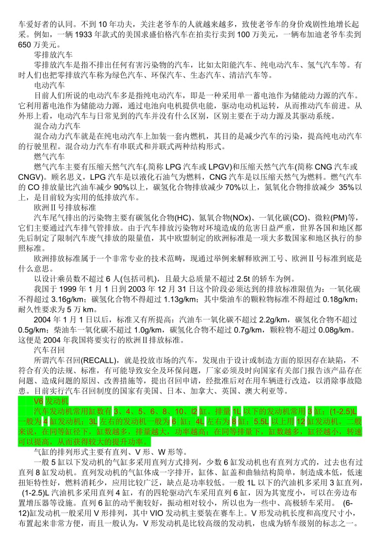 [农林牧渔]汽车知识大全.doc_第2页