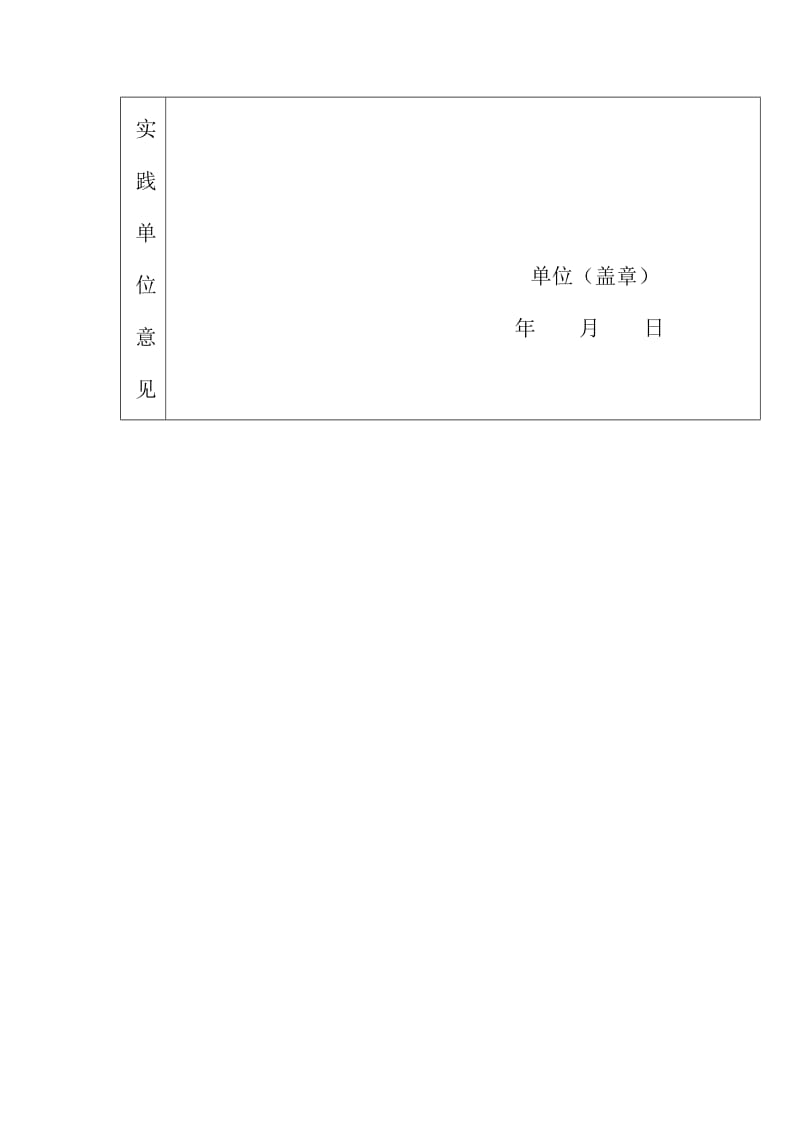 [工作总结]河北北方学院大学生暑期社会实践活动登记表.doc_第2页