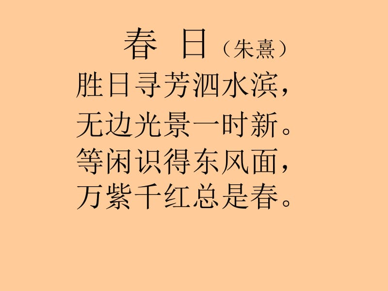 23《孔子游春》(8).ppt_第3页