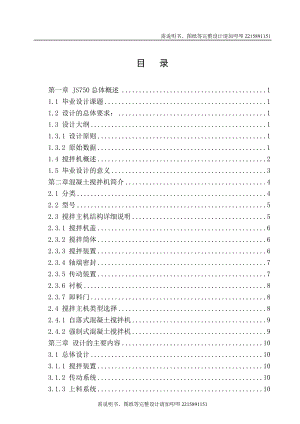 [工学]JS750B混凝土搅拌机设计说明书.doc