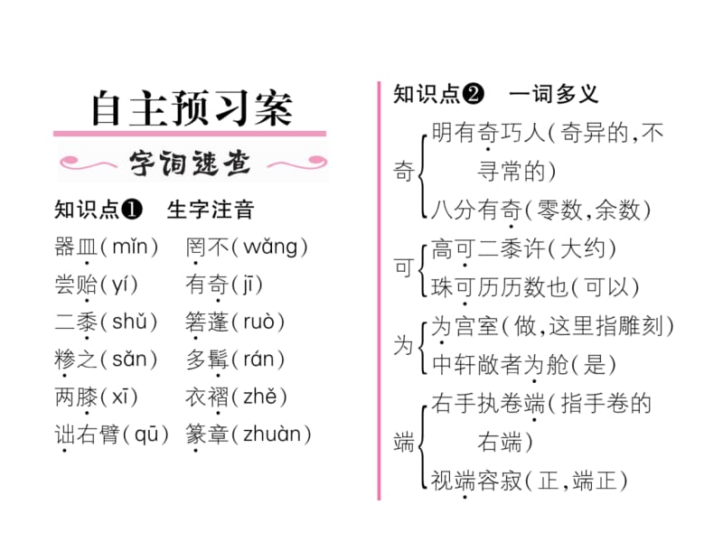 2018-2019学年八年级语文人教版下册课件：11 刻舟记 (共36张PPT).ppt_第3页