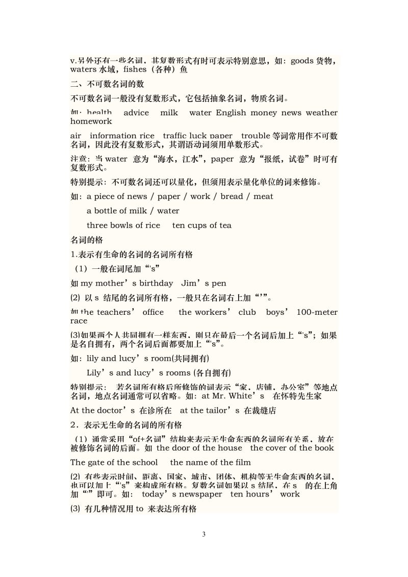 [六年级英语]小升初英语分类复习.doc_第3页