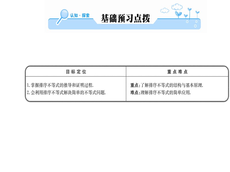 2018-2019学年人教A版高中数学选修4-5课件：第三讲 3.3排序不等式(共59张PPT).ppt_第2页