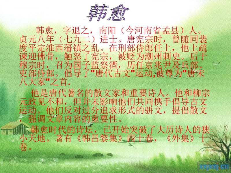 25.早春呈水部张十八员外(韩愈).ppt_第3页