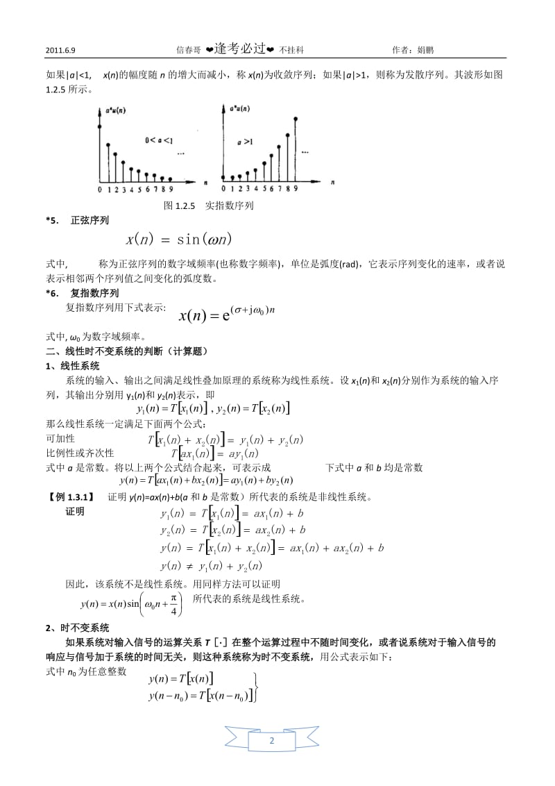 [工学]数字信号处理复习资料1.doc_第2页