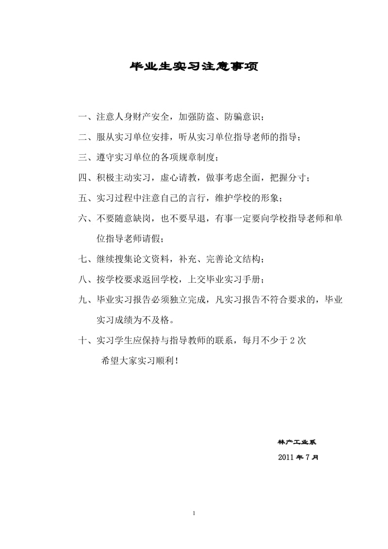 [合同协议]12届毕业生导师联系手册打印.doc_第2页