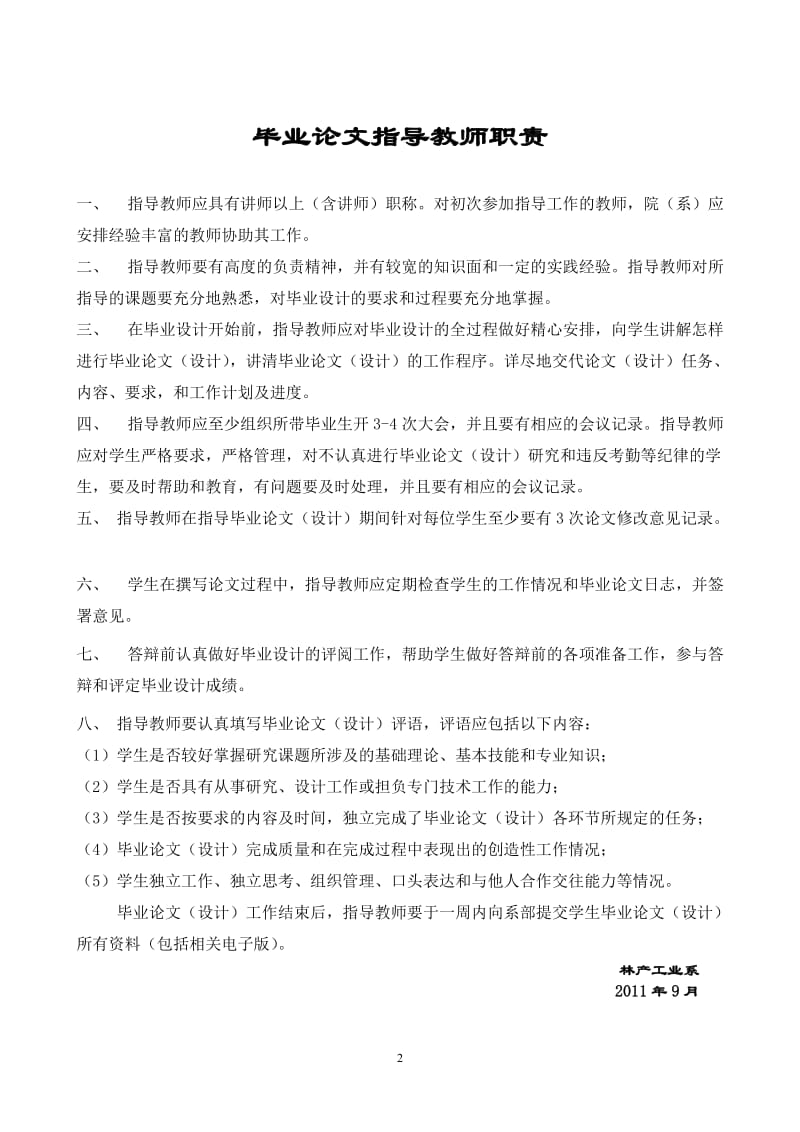 [合同协议]12届毕业生导师联系手册打印.doc_第3页