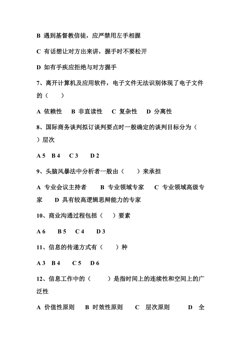 [其它考试]国际商务秘书复习卷及答案2010.doc_第2页