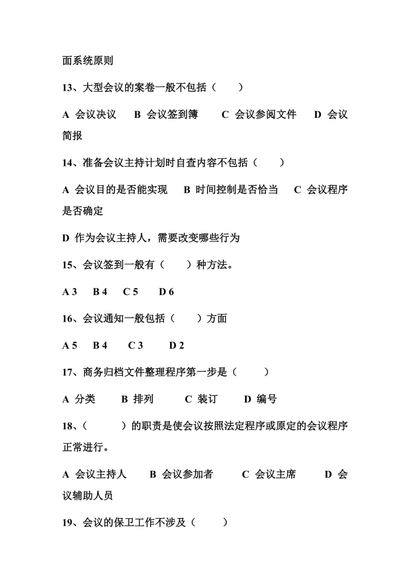 [其它考试]国际商务秘书复习卷及答案2010.doc_第3页