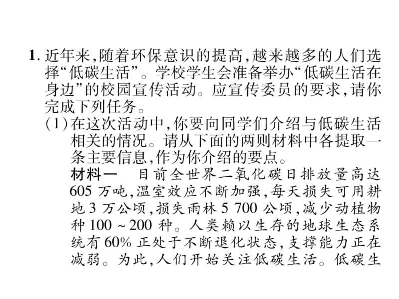 2018-2019学年八年级语文下册（安徽人教版）课件：第二单元综合性学习(共12张PPT).ppt_第3页