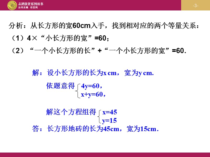 8.3实际问题与二元一次方程组（第2课时）设计一.ppt_第3页