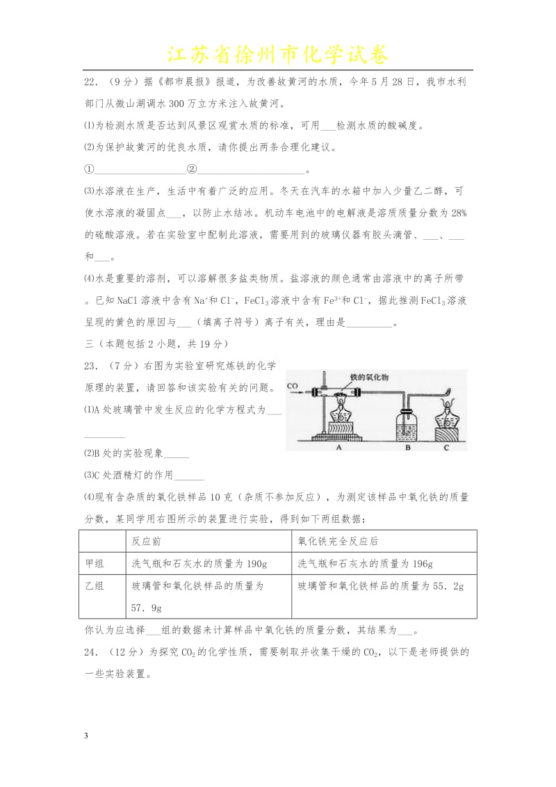 [初三理化生]徐州市2007-五年中考化学试卷及答案.doc_第3页