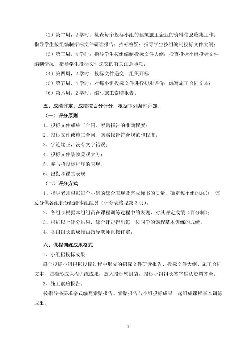 [合同协议]《工程招投标与合同管理》实训任务书指导书12.doc_第3页