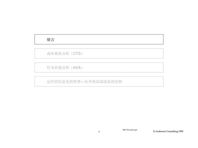 安盛：资源公司的基于活动的成本计算应用24.ppt_第2页