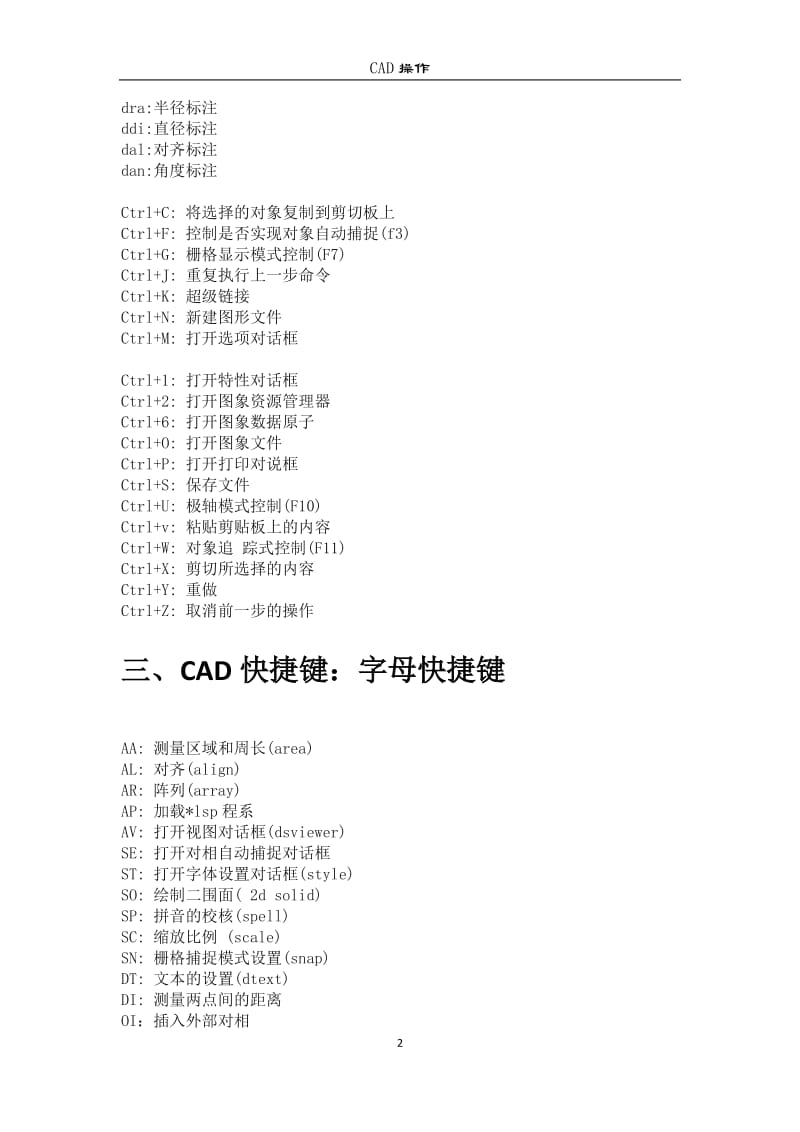 [其它]CAD操作大全.doc_第3页