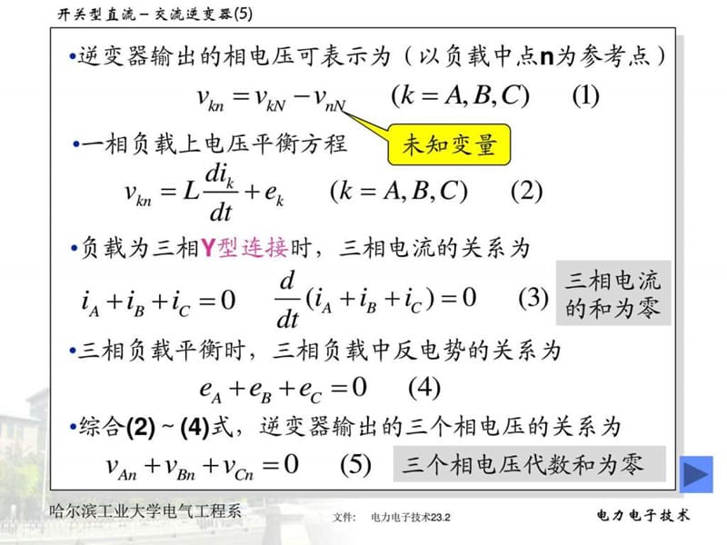 电力电子技术23图文51.ppt_第2页