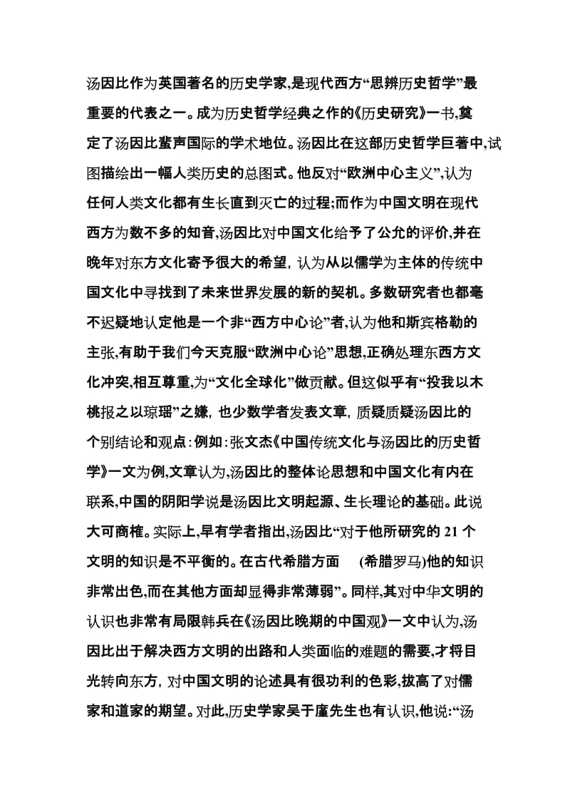 [历史学]汤因比作为英国著名的历史学家.doc_第1页