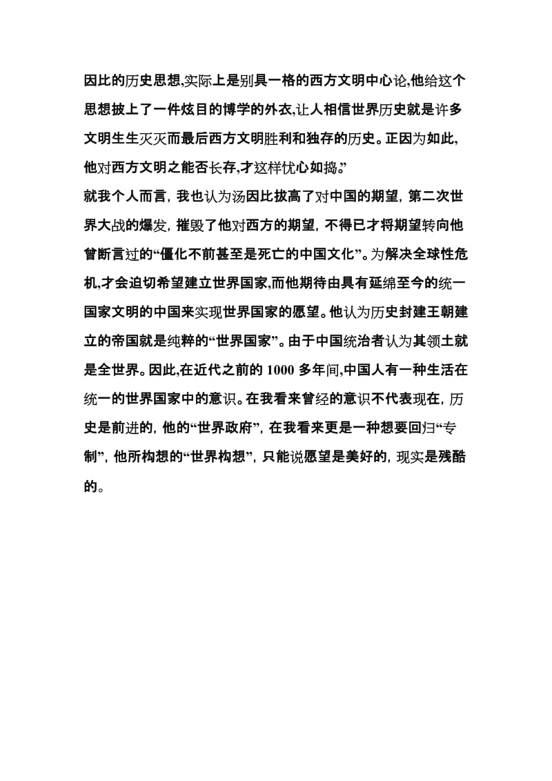 [历史学]汤因比作为英国著名的历史学家.doc_第2页