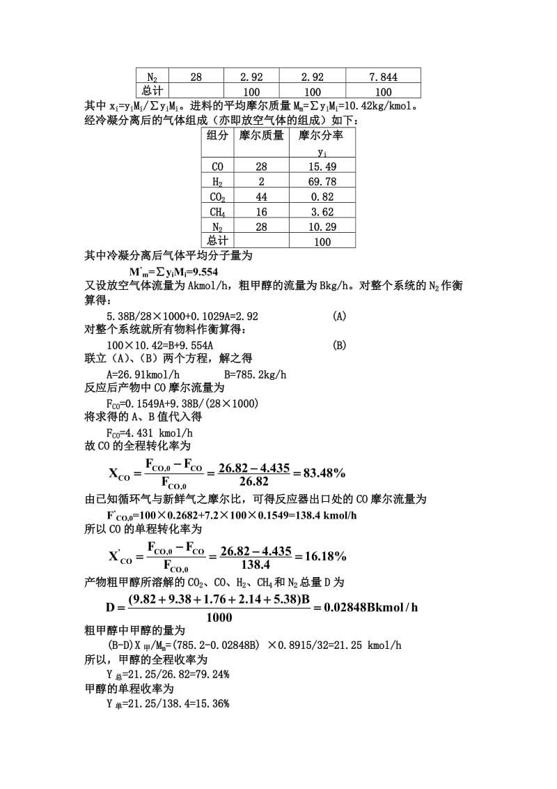 [工学]化学反应工程朱炳辰第二版答案.doc_第3页