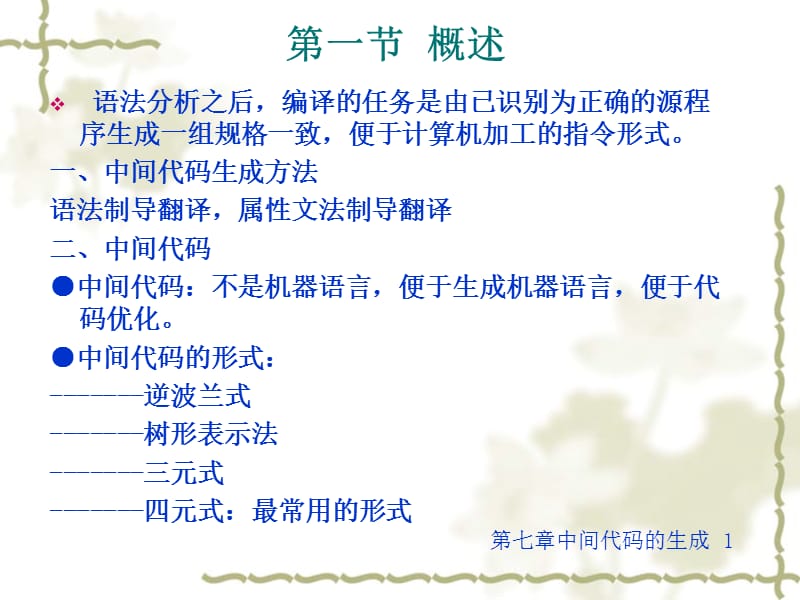 编译第七章语法制导翻译.ppt_第2页