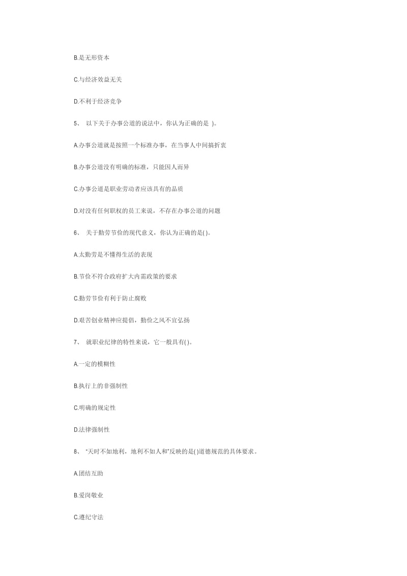 [其它考试]三级秘书——《职业道德》150道复习题.doc_第2页