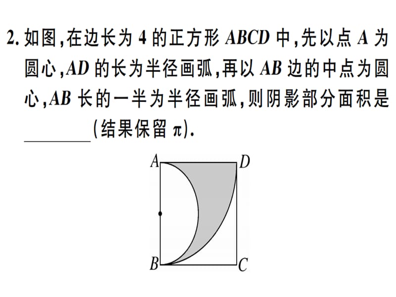 2018-2019学年九年级华师大版版数学下册课件：类比归纳专题：圆中求阴影部分的面积 (共17张PPT).ppt_第3页