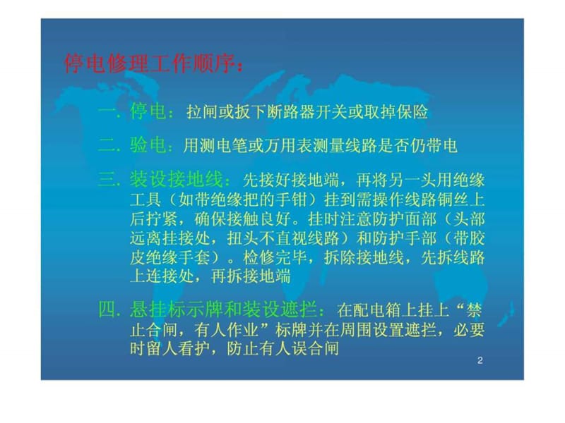 电工实用知识培训图文.ppt50.ppt_第2页