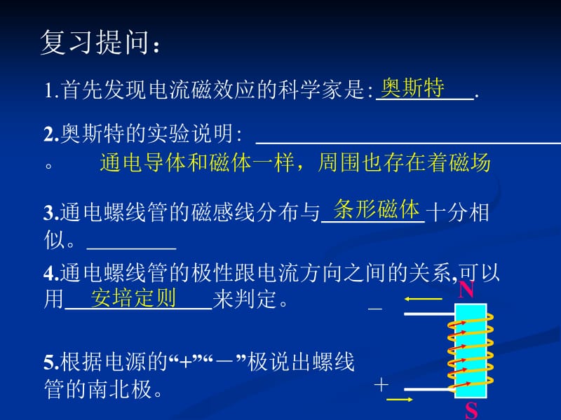 9.4电磁铁.ppt_第2页