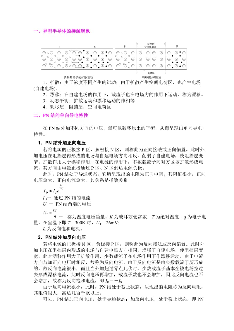 [工学]模拟电路精讲.doc_第3页