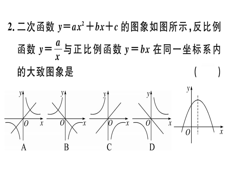 2018-2019学年九年级数学北师大版（江西）下册课件：解题技巧专题：解决抛物线中与系数a,b,c有关的问题 .pptx(共11张PPT).ppt_第3页