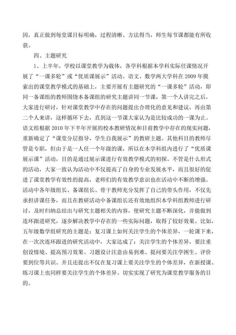 [工作总结]强力提师能_创建新课堂总结.doc_第3页