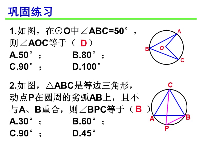 24.1.4_圆周角(二).ppt_第3页