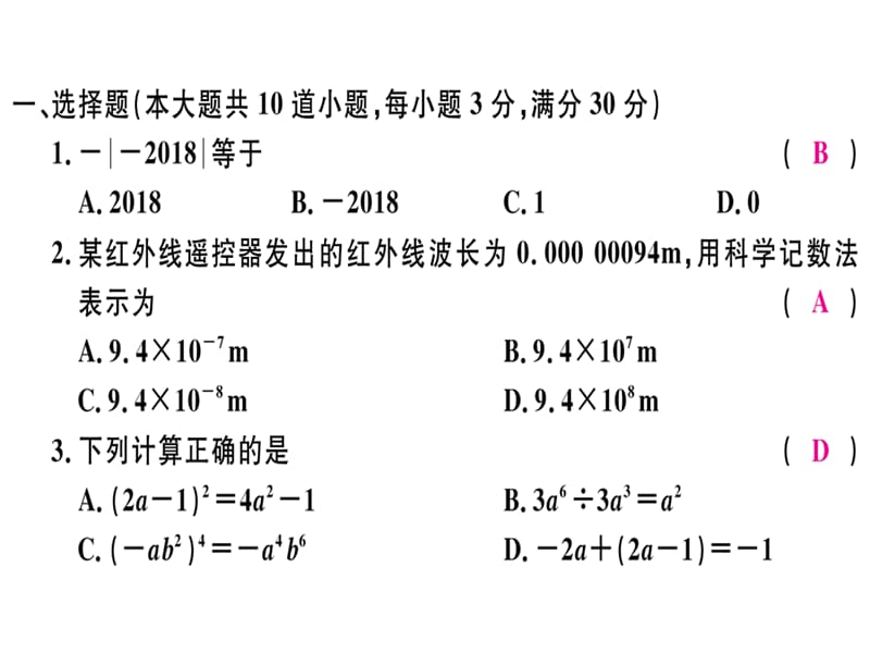 2018-2019学年九年级数学湘教版下册课件：2019中考模拟卷二 (共29张PPT).ppt_第2页