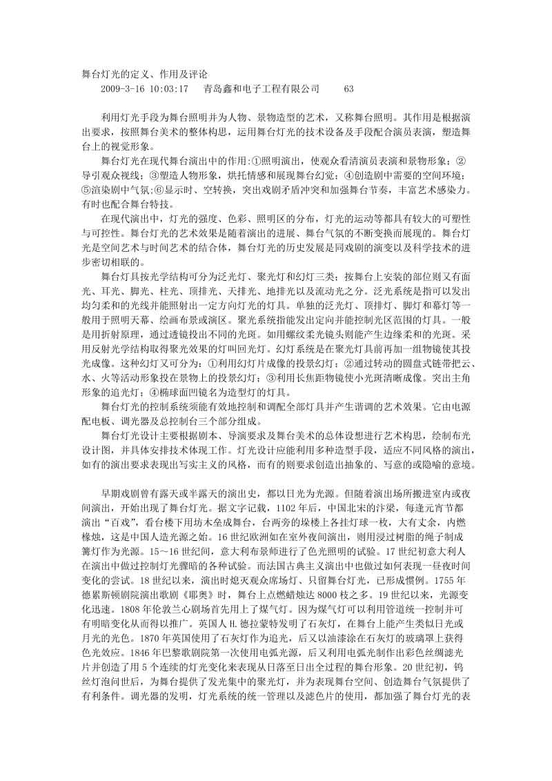 [农业]专业音响 - C-MARK 舞台灯光的定义、作用及评论.doc_第1页