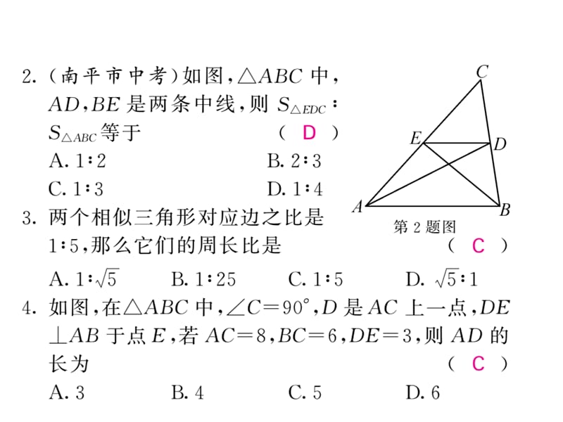 2018人教版九年级数学下册课件：27.1-27.3 滚动阶段测试4(共53张PPT).ppt_第2页