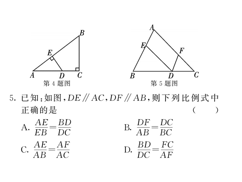 2018人教版九年级数学下册课件：27.1-27.3 滚动阶段测试4(共53张PPT).ppt_第3页