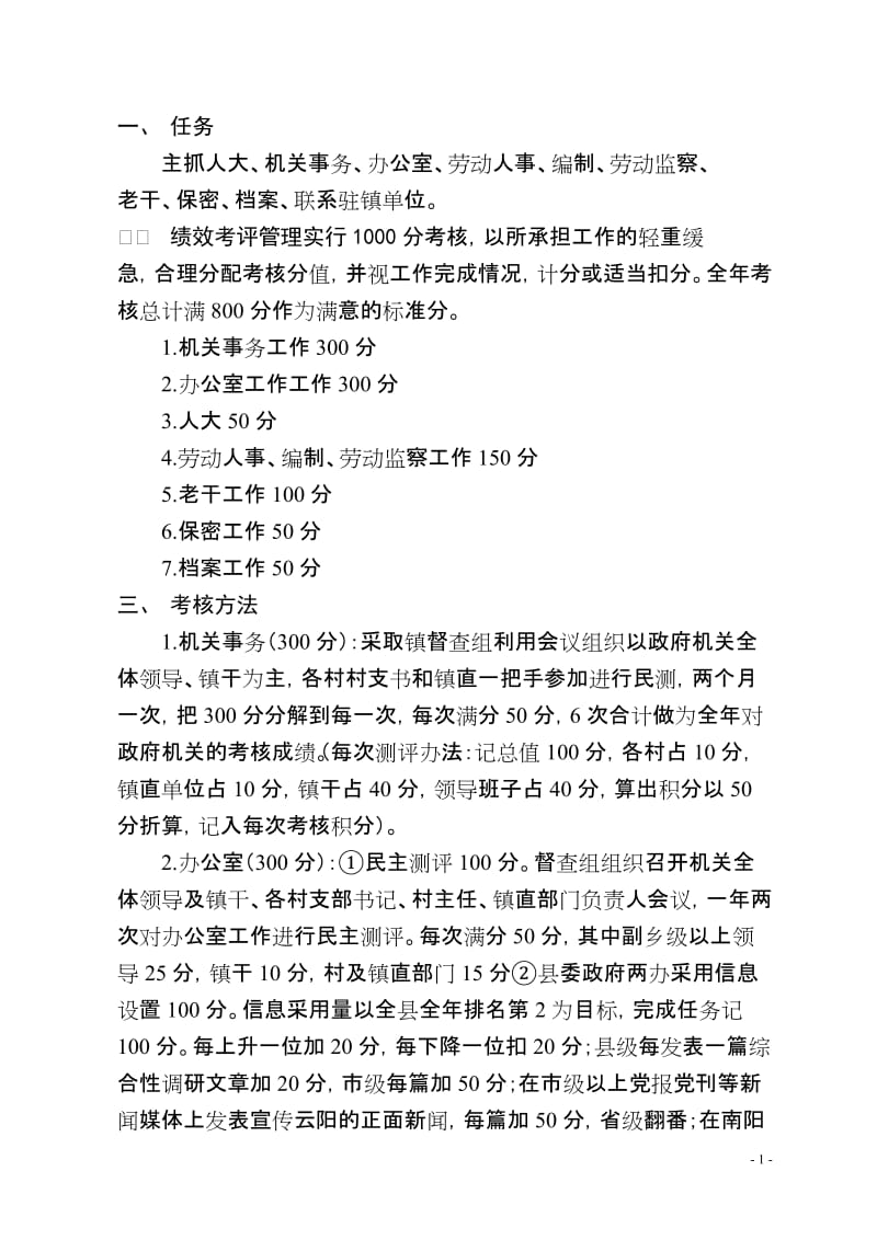 [工作范文]云阳镇二O一一年副乡科领导工作目标管理责任书.doc_第1页