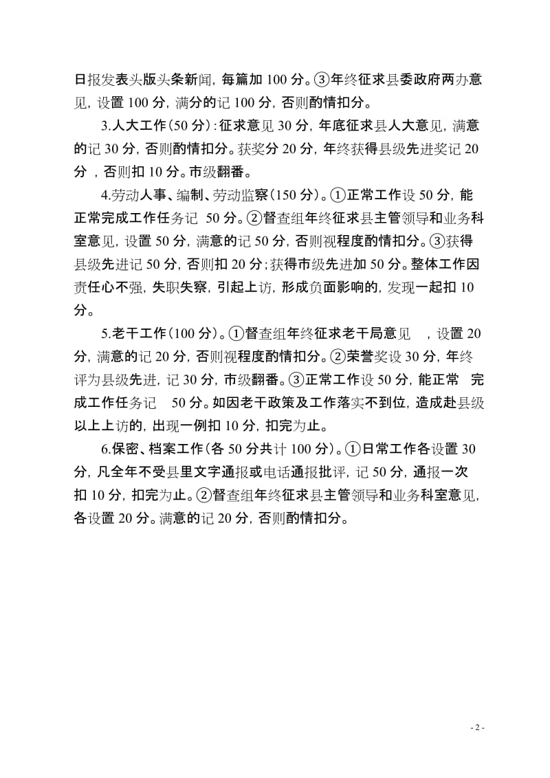 [工作范文]云阳镇二O一一年副乡科领导工作目标管理责任书.doc_第2页