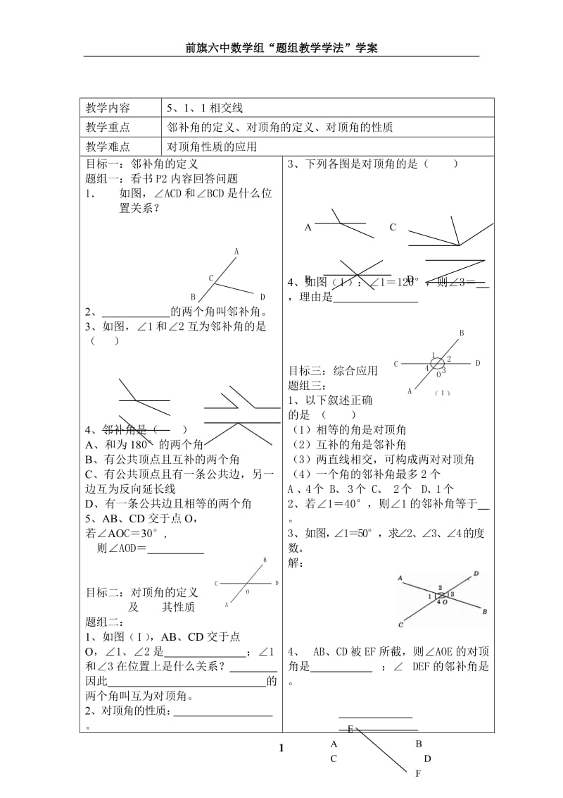 [初二数学]八年级学案.doc_第1页