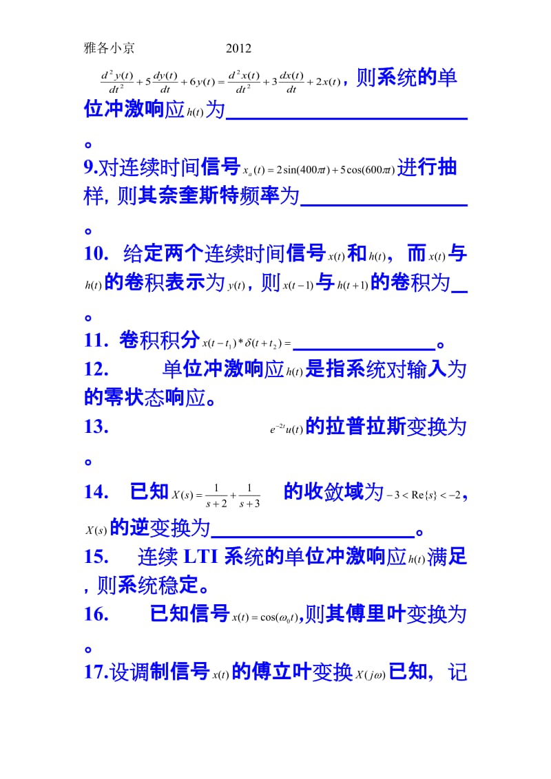 [工学]信号与系统考试试题库2.doc_第2页